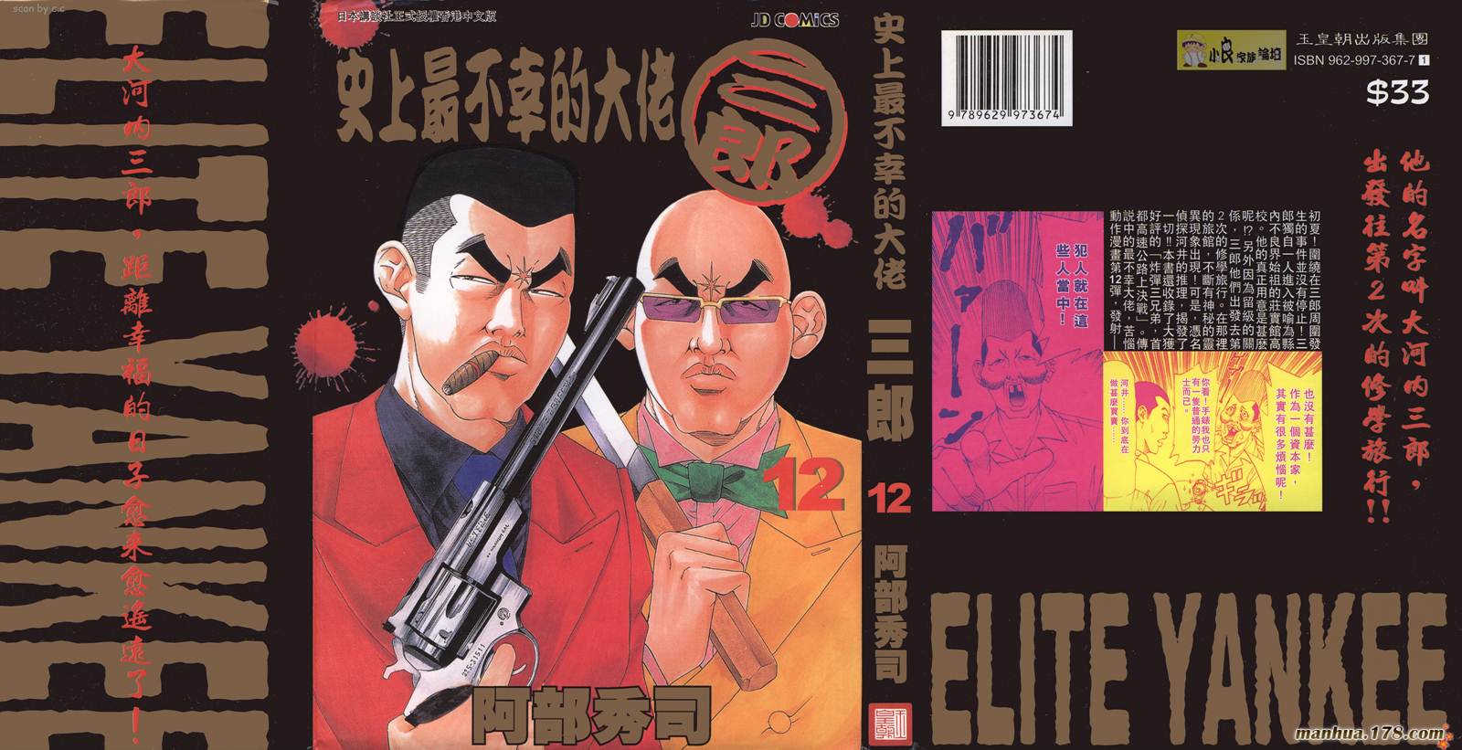 史上最不幸大佬第12卷图