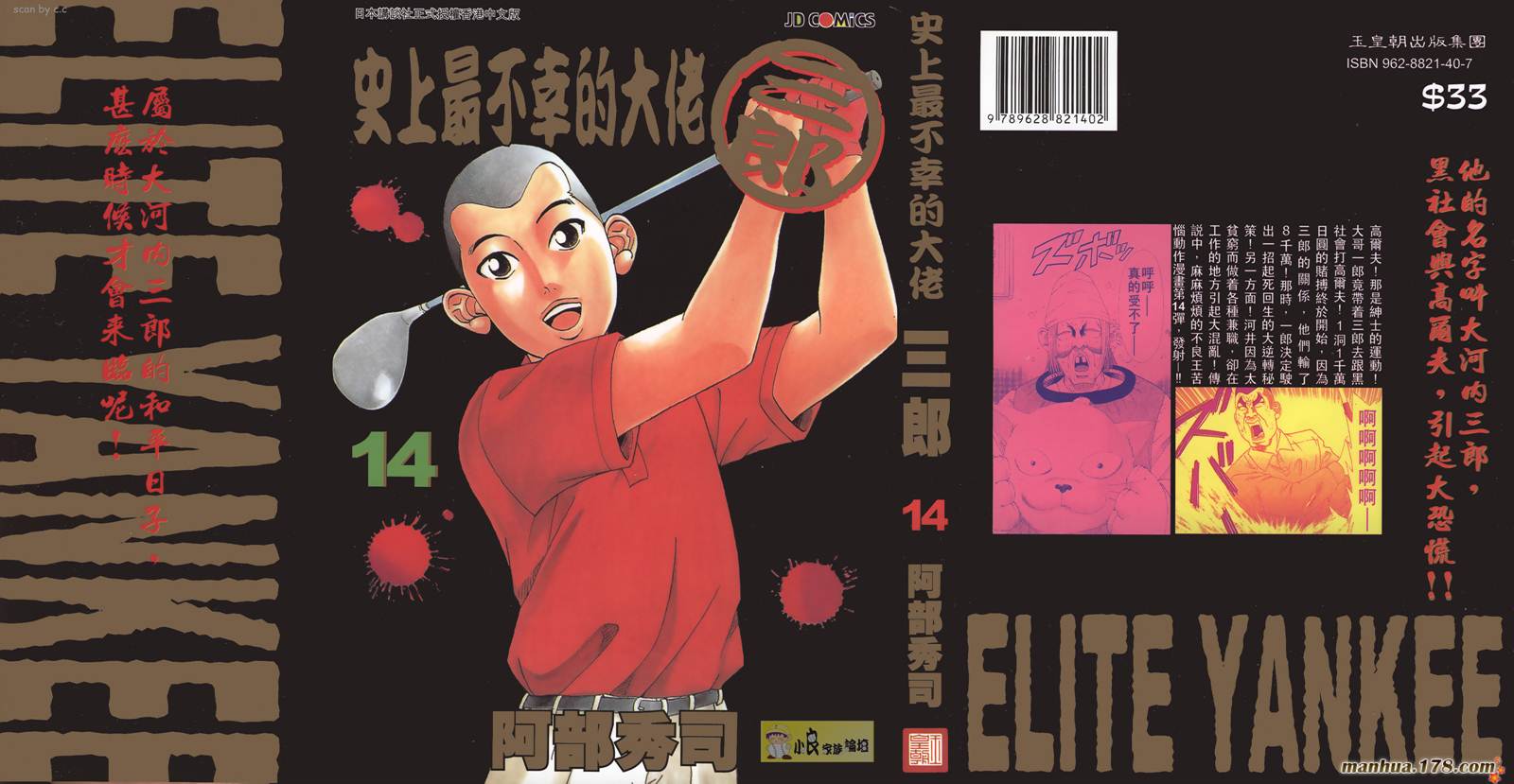 史上最不幸大佬第14卷图