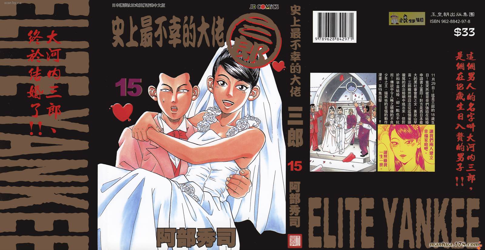 史上最不幸大佬第15卷图