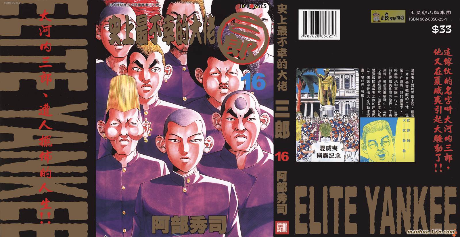 史上最不幸大佬第16卷图