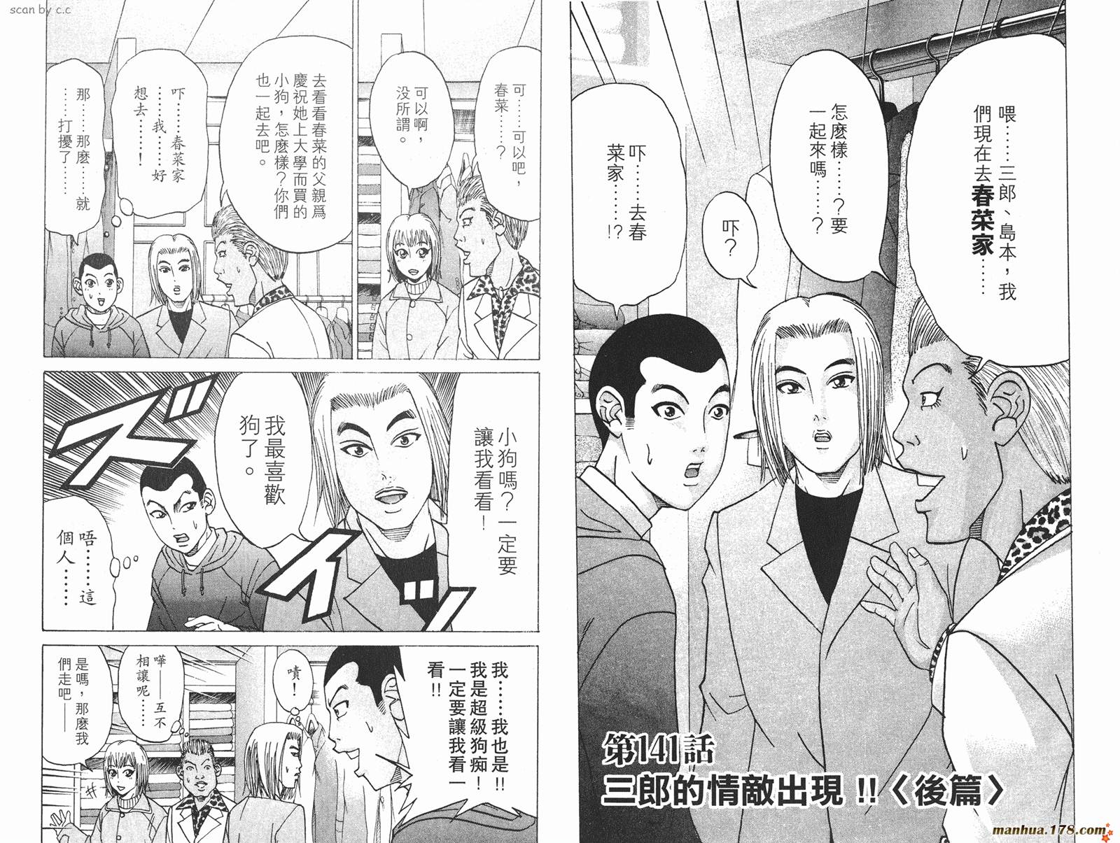 史上最不幸大佬 第16卷 第3页