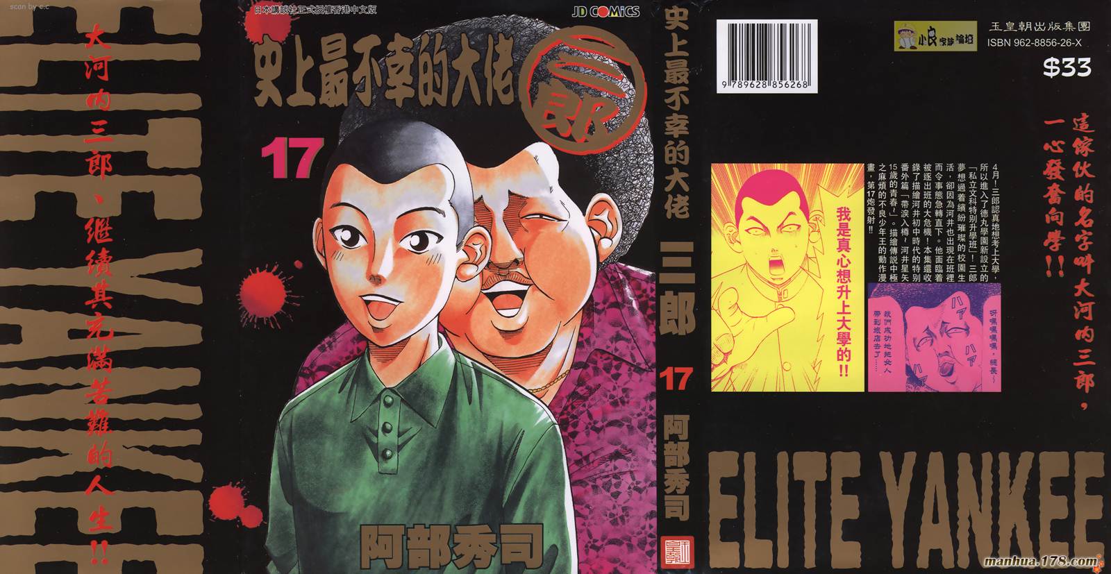 史上最不幸大佬第17卷图