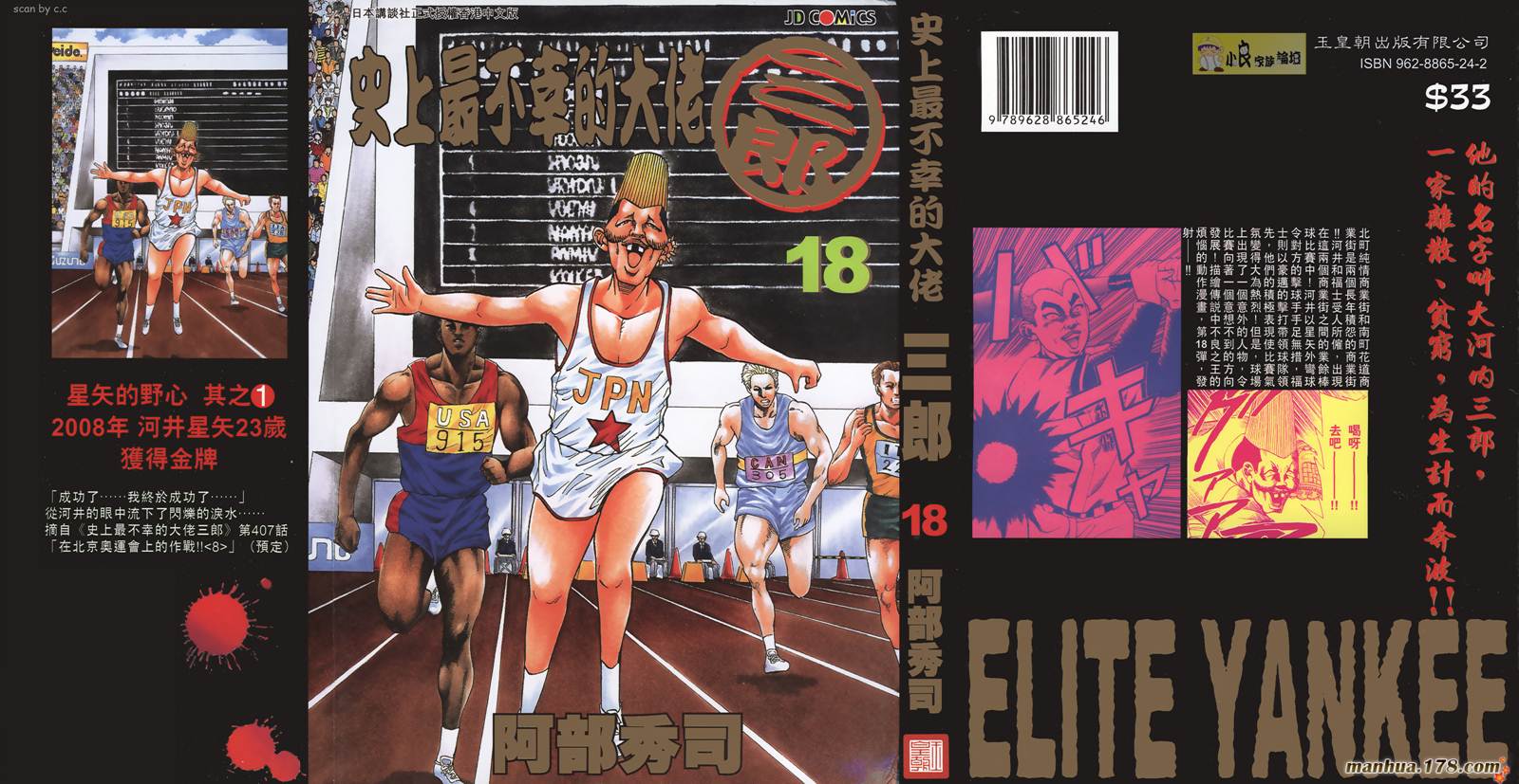 史上最不幸大佬第18卷图