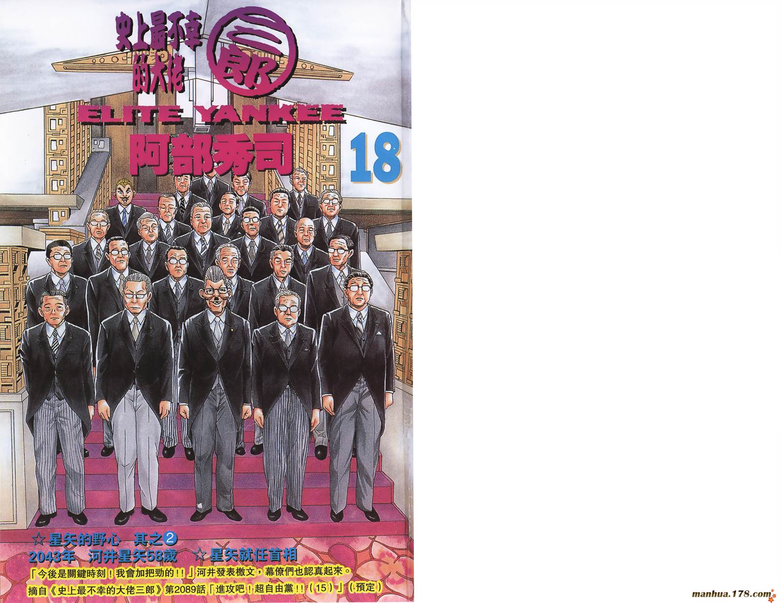 史上最不幸大佬第18卷图