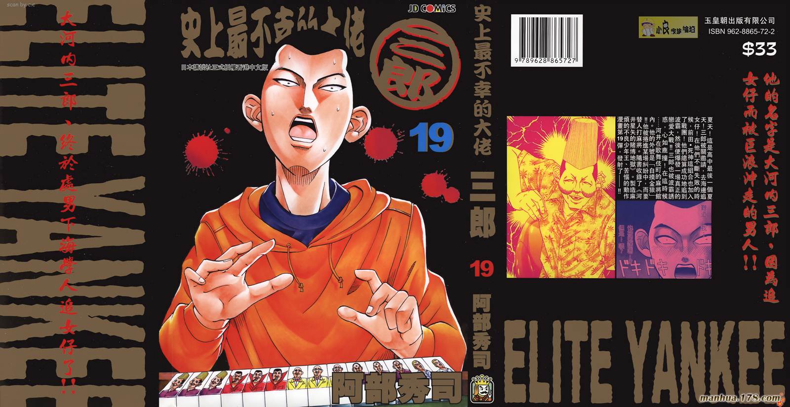 史上最不幸大佬第19卷图