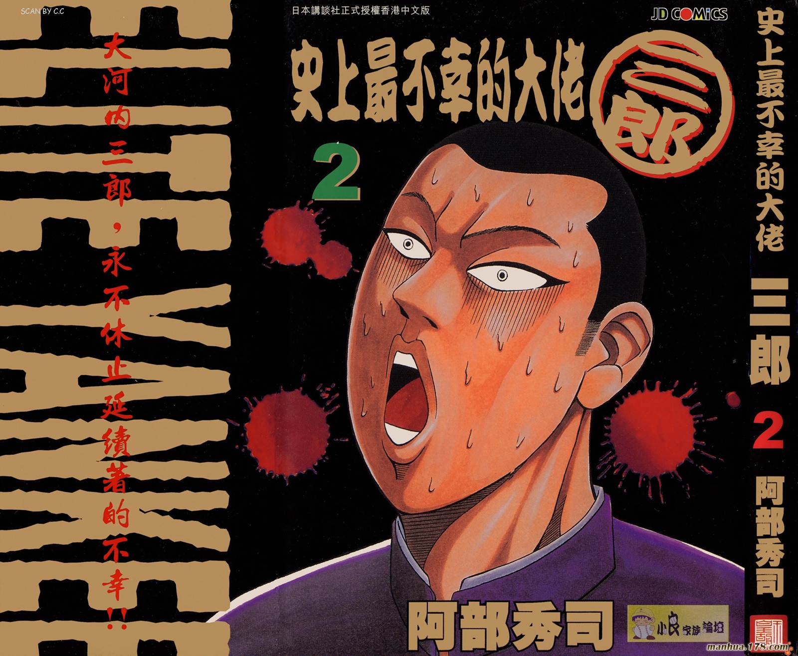 史上最不幸大佬第2卷图