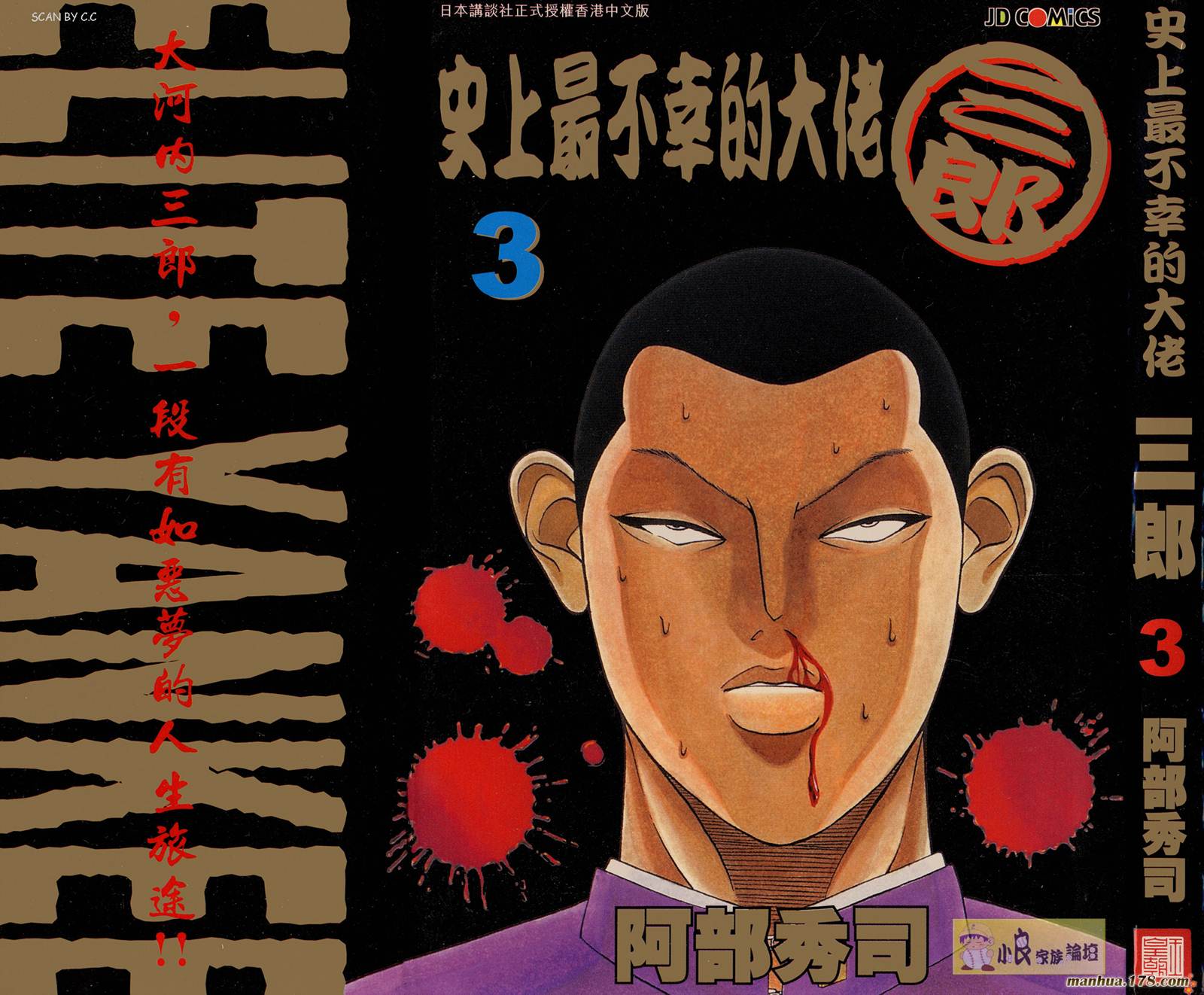 史上最不幸大佬第3卷图