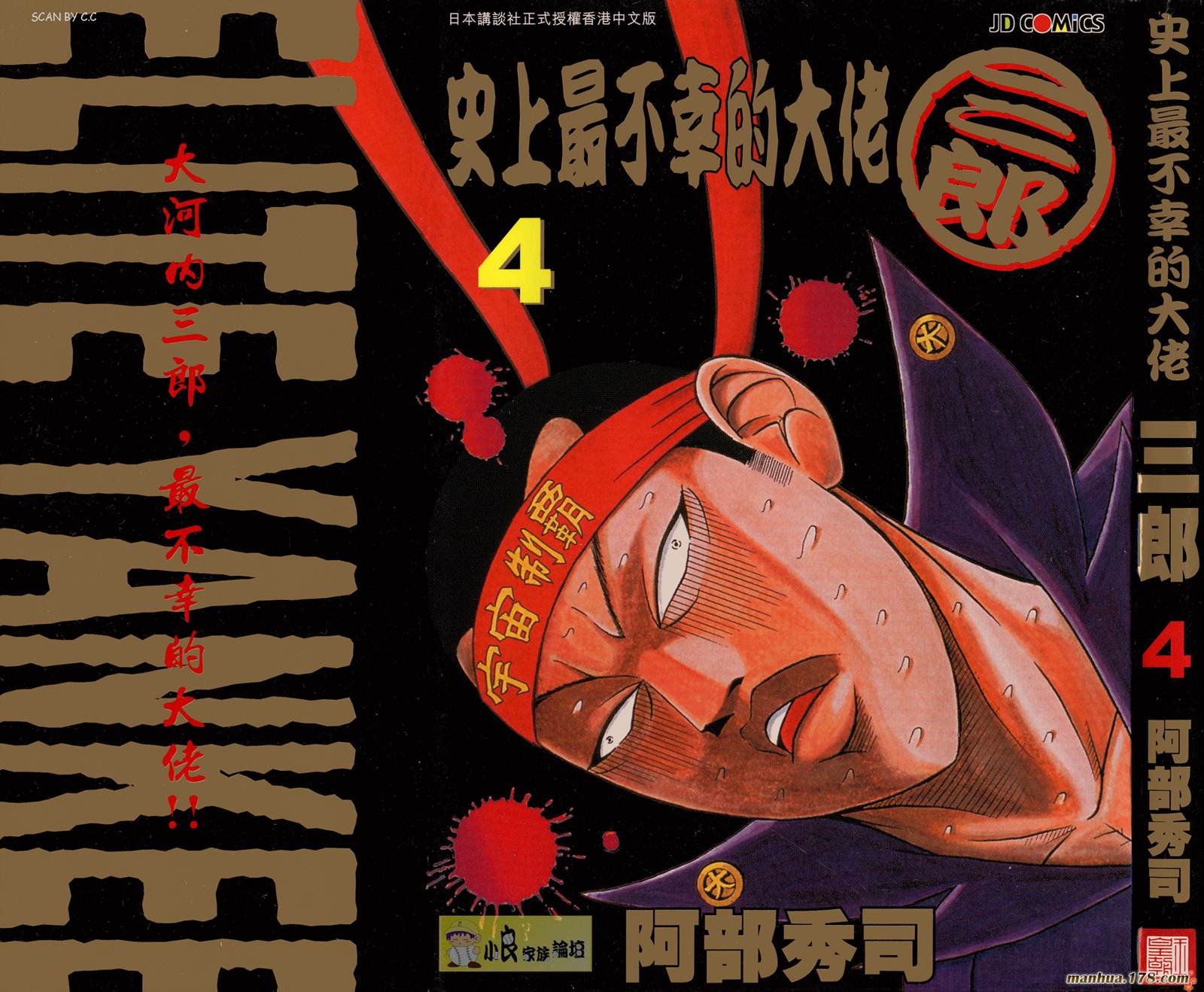 史上最不幸大佬第4卷图