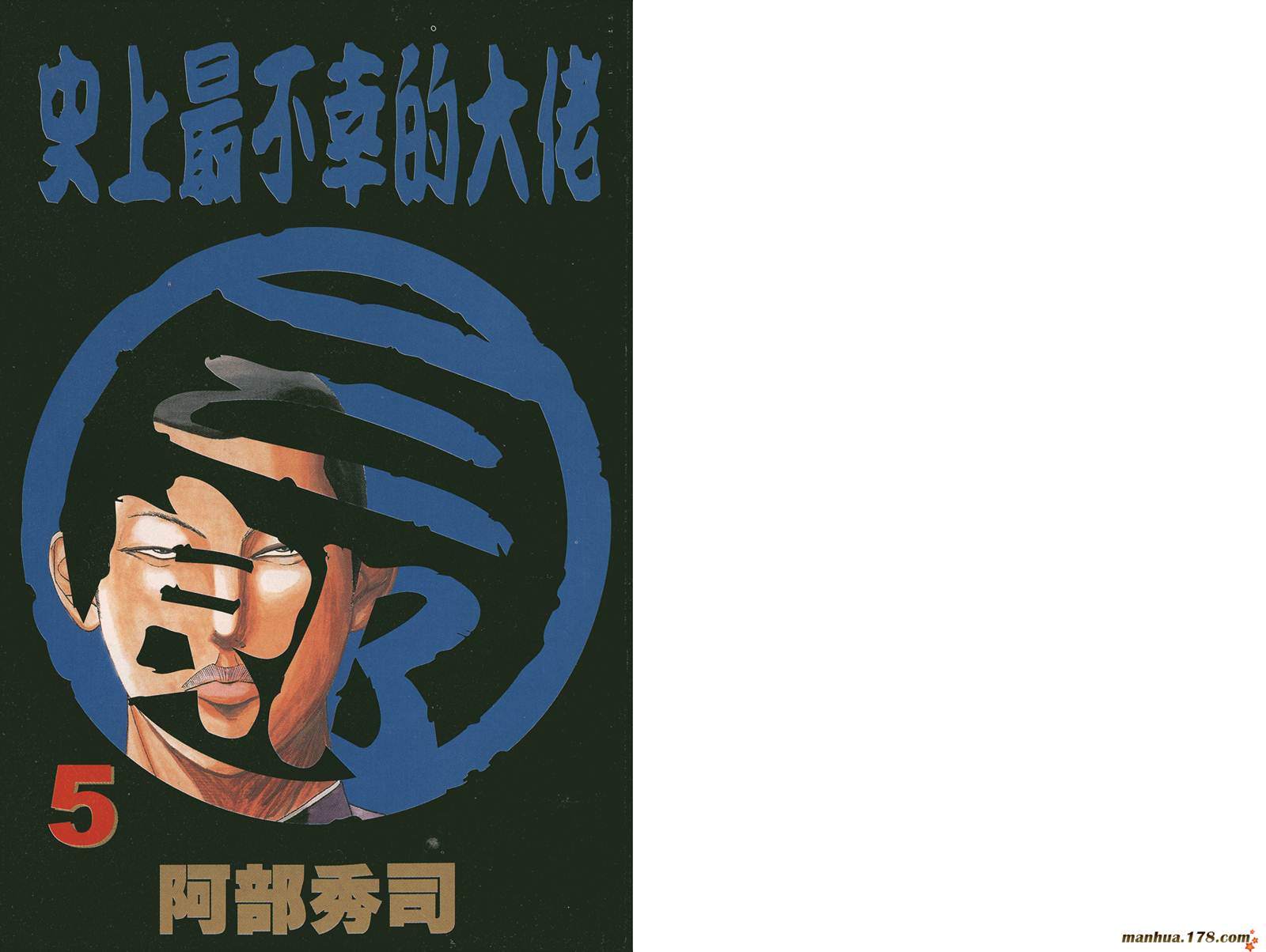 史上最不幸大佬第5卷图