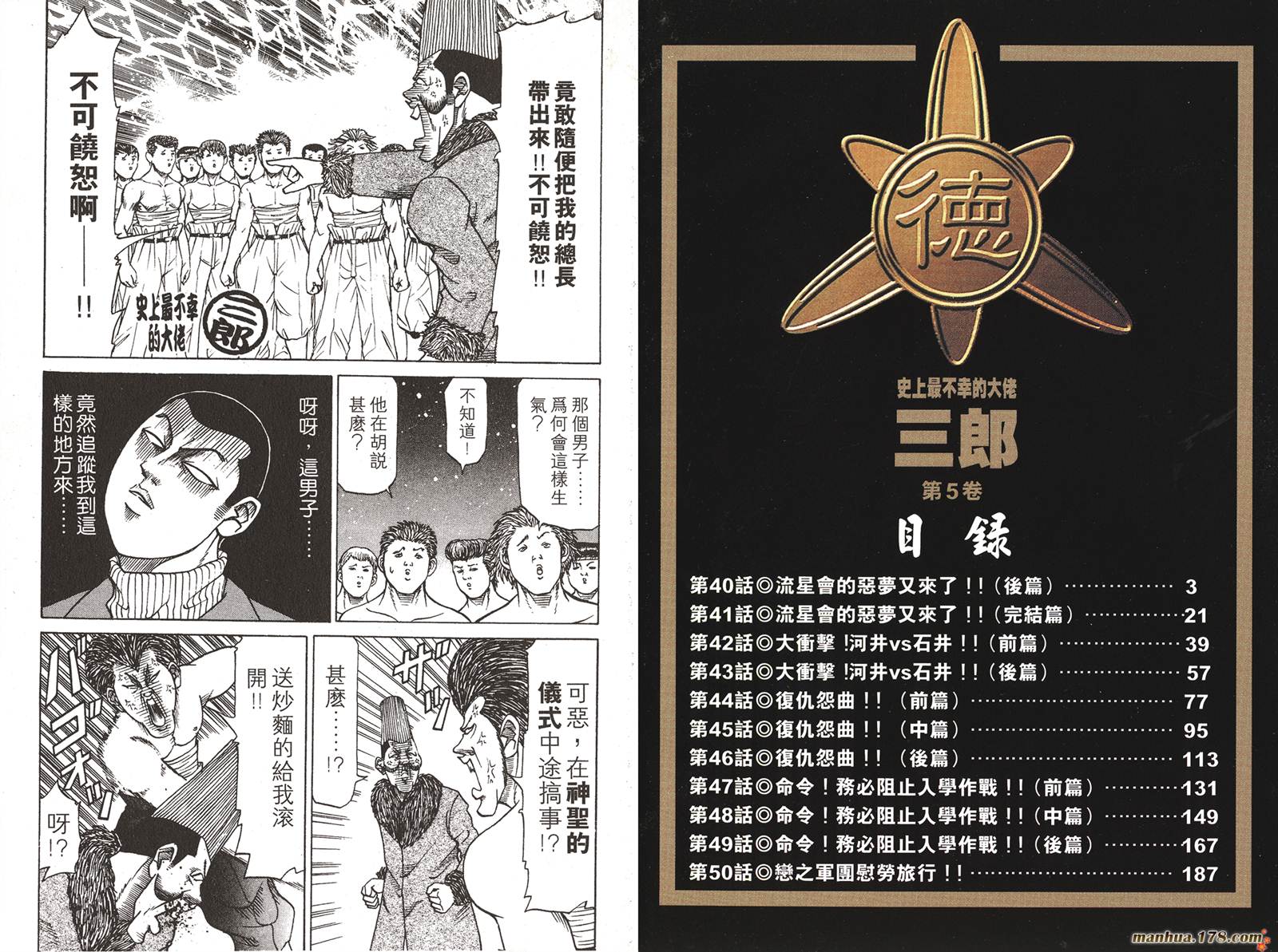 史上最不幸大佬第5卷图