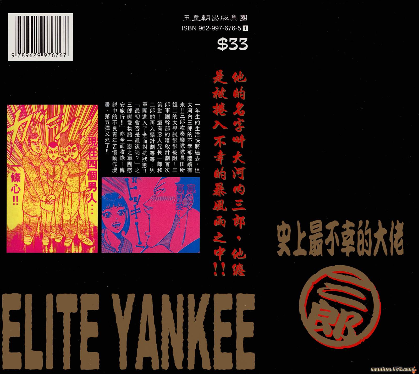史上最不幸大佬第5卷图