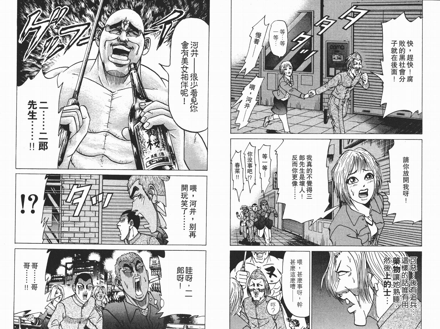 史上最不幸大佬第7卷图