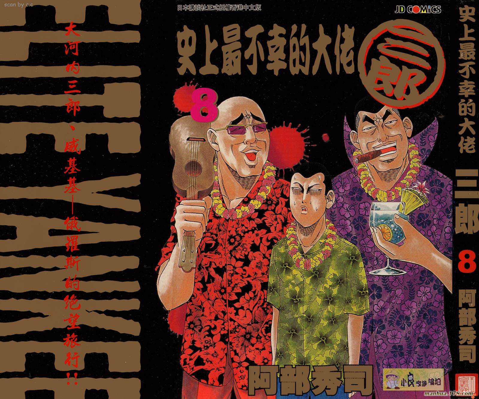 史上最不幸大佬第8卷图