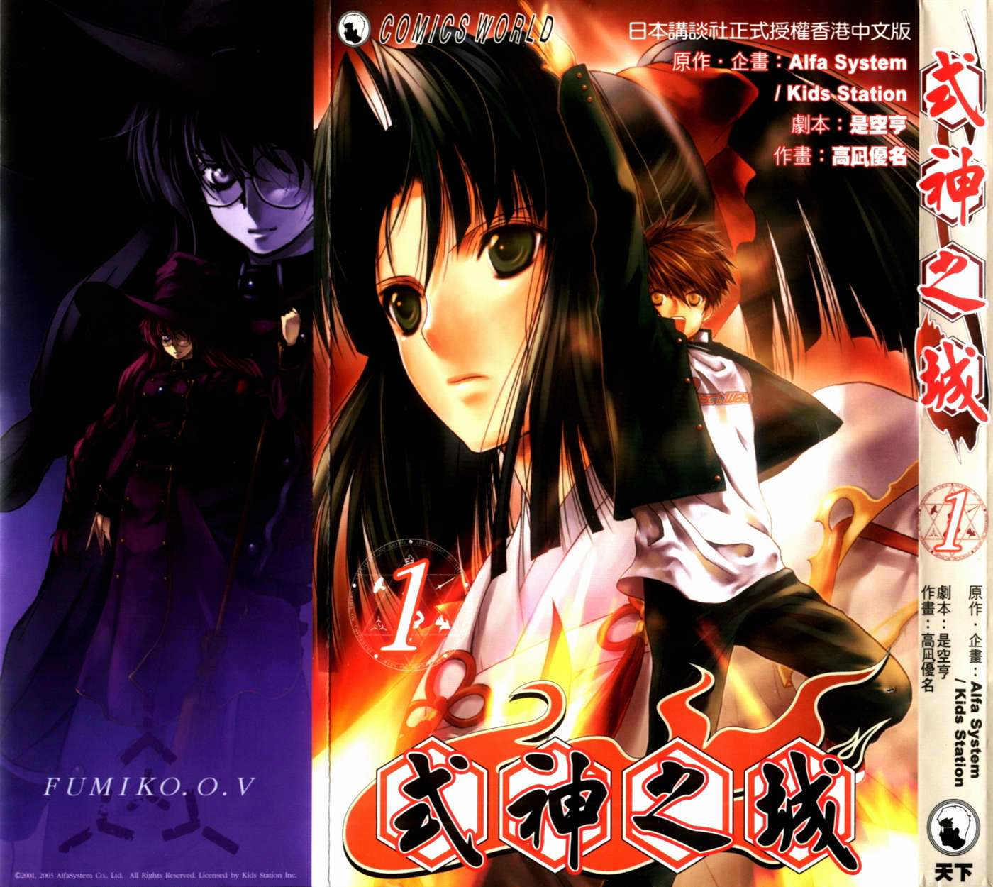 式神之城第1卷图