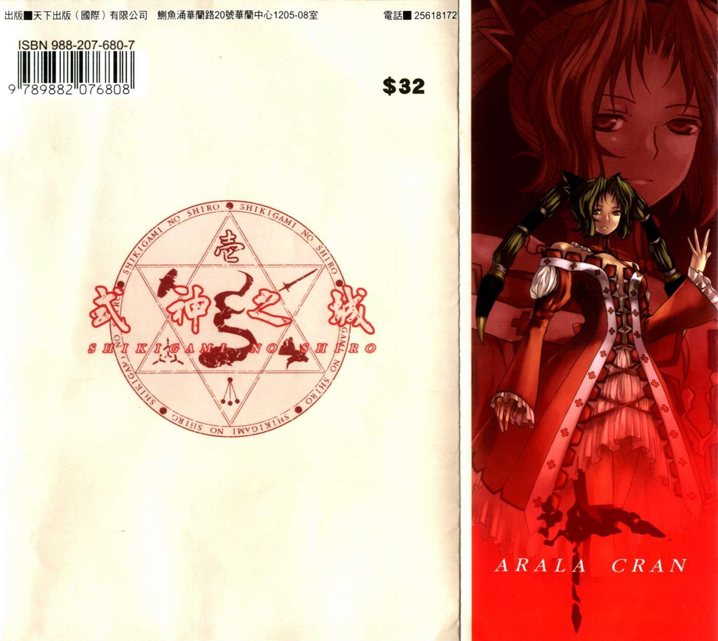 式神之城第1卷图