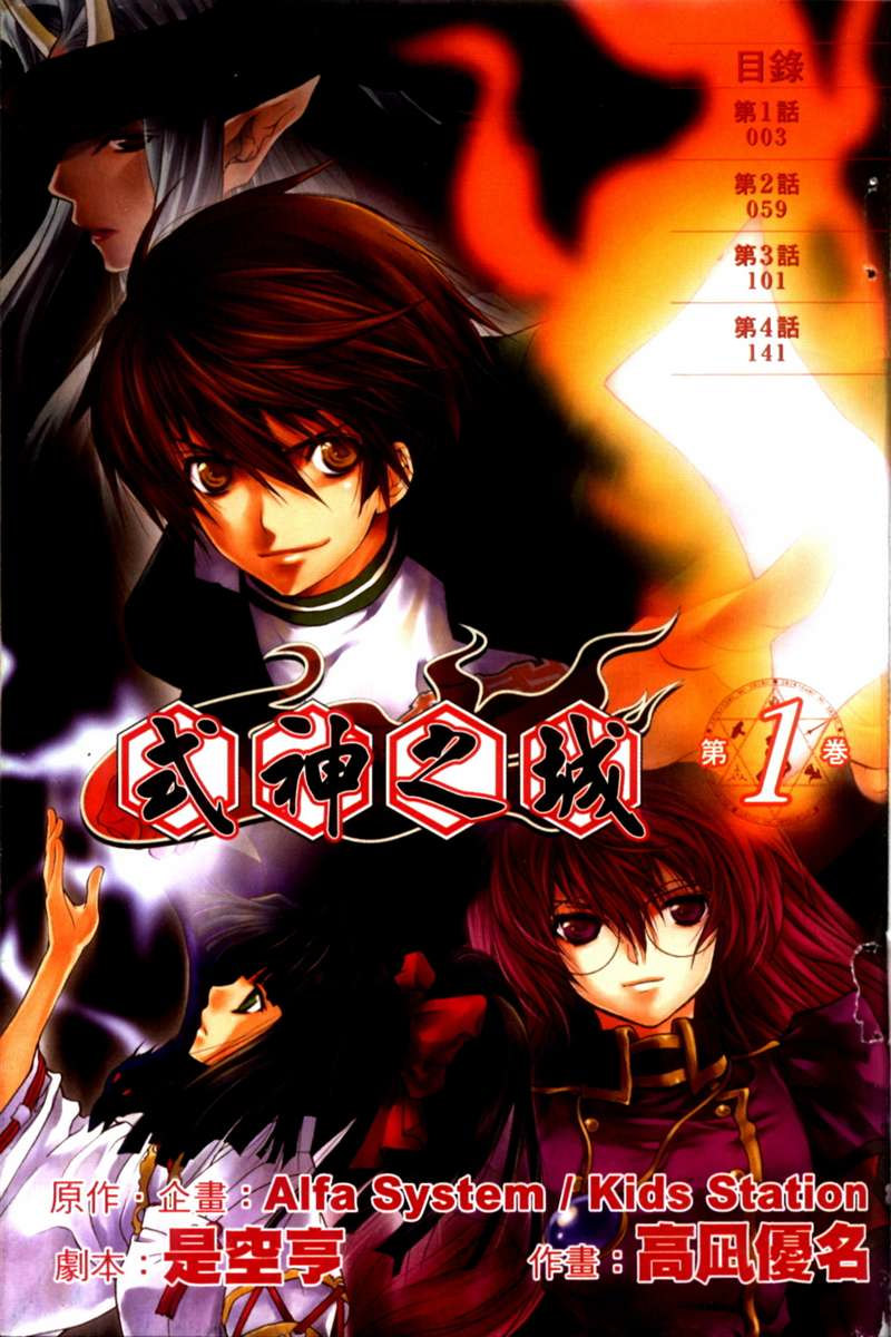 式神之城第1卷图