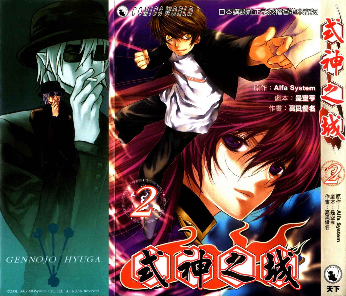 式神之城第2卷图