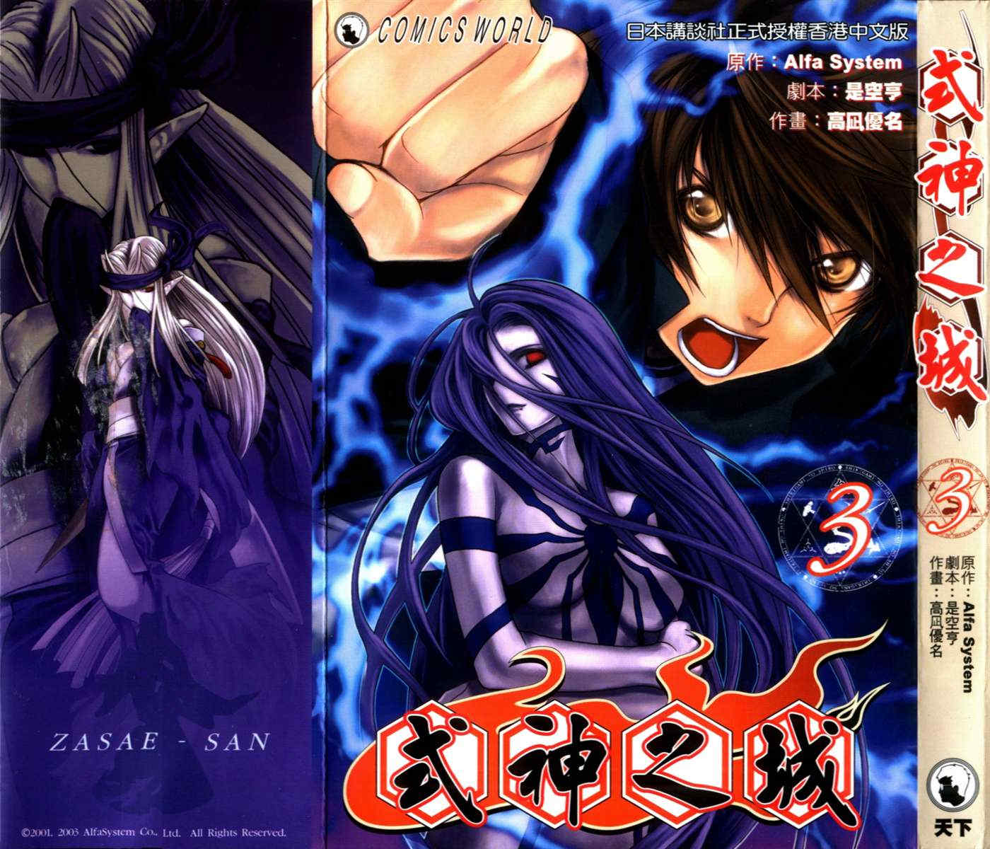 式神之城第3卷图