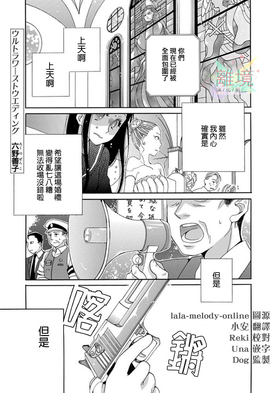 世上最差的婚礼全1话图