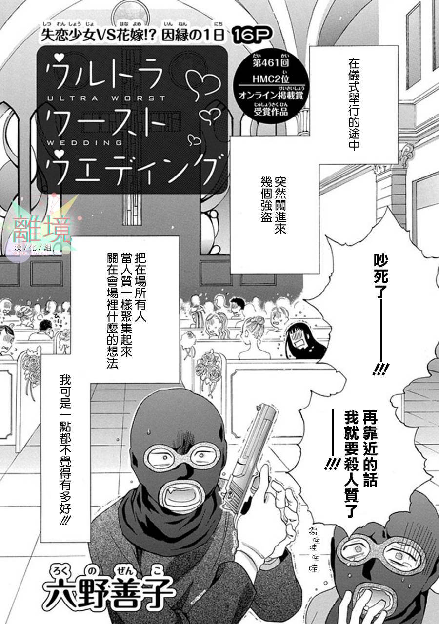 世上最差的婚礼全1话图