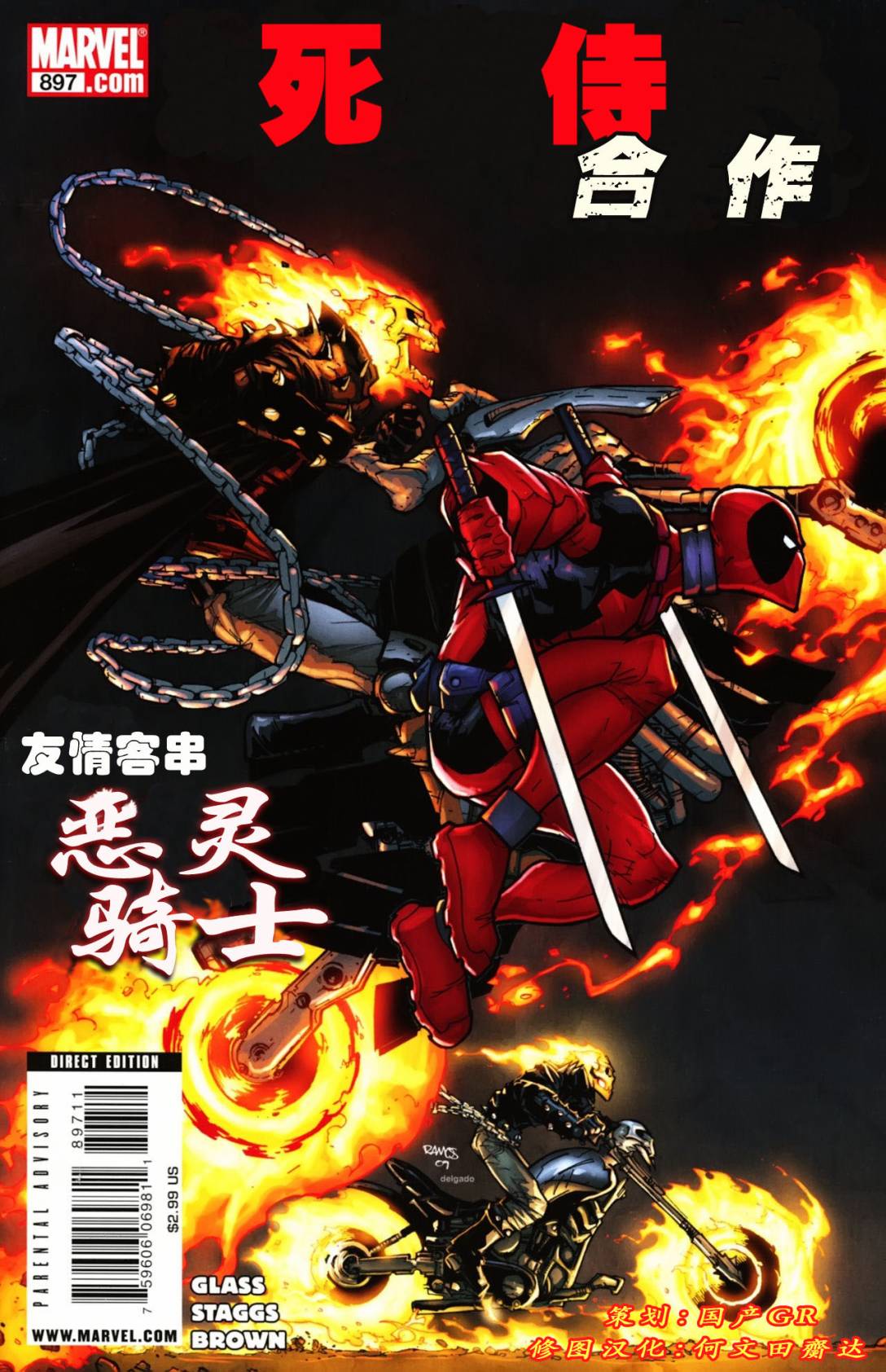 死侍 组队出击第897卷图