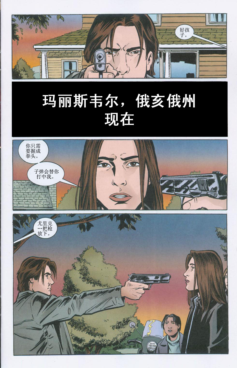 世上最后一个男人第10话图