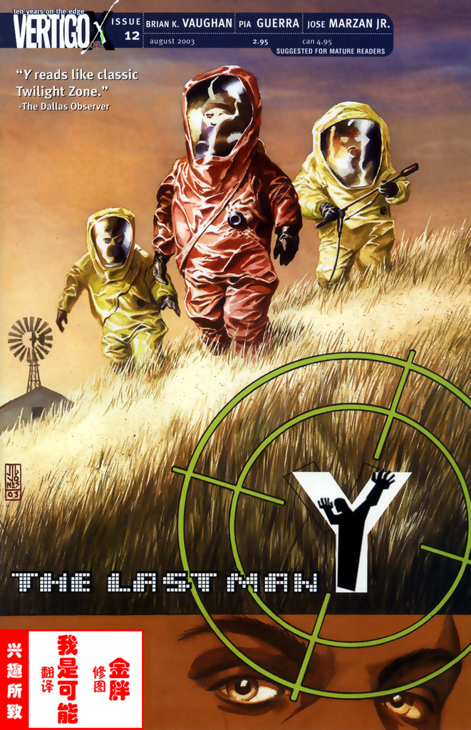 世上最后一个男人第12话图