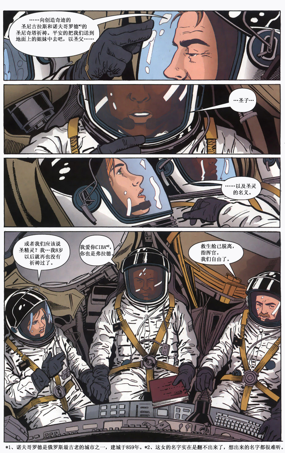 世上最后一个男人第13话图