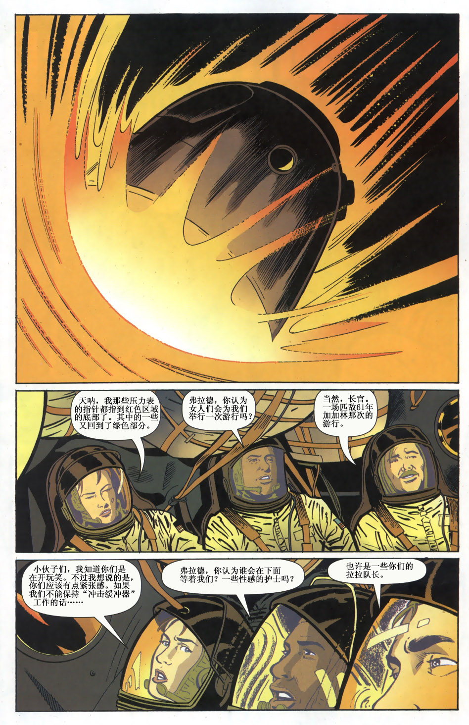 世上最后一个男人第14话图