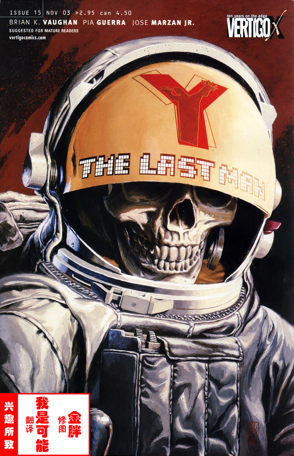 世上最后一个男人第15话图