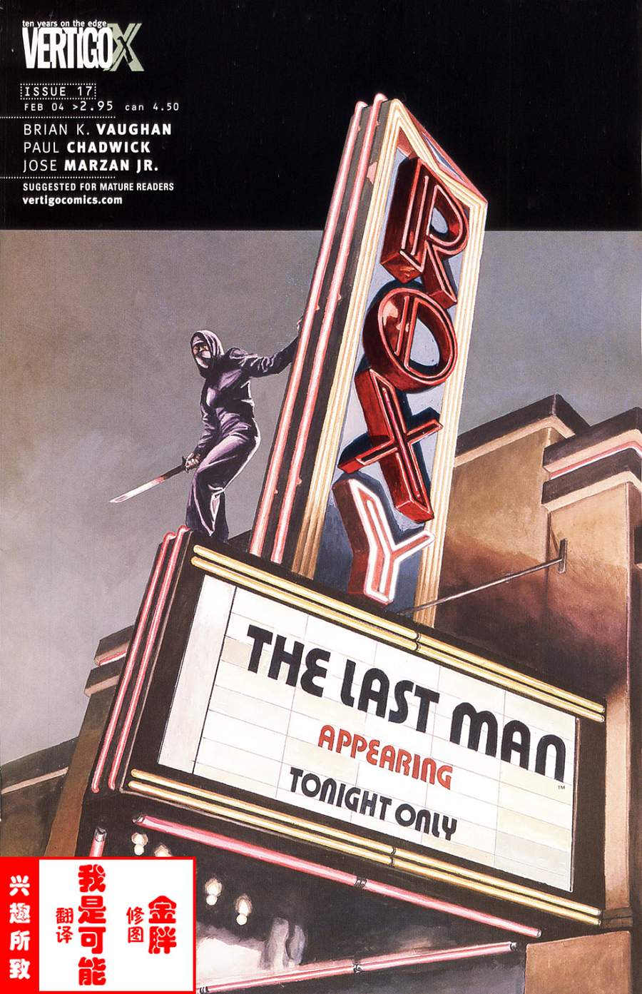 世上最后一个男人第17话图