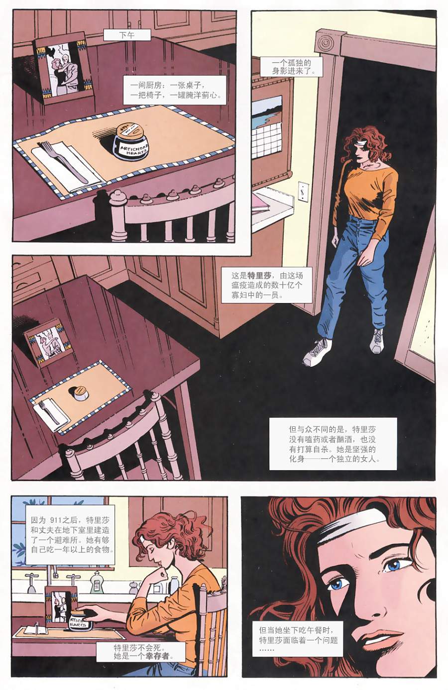 世上最后一个男人第17话图