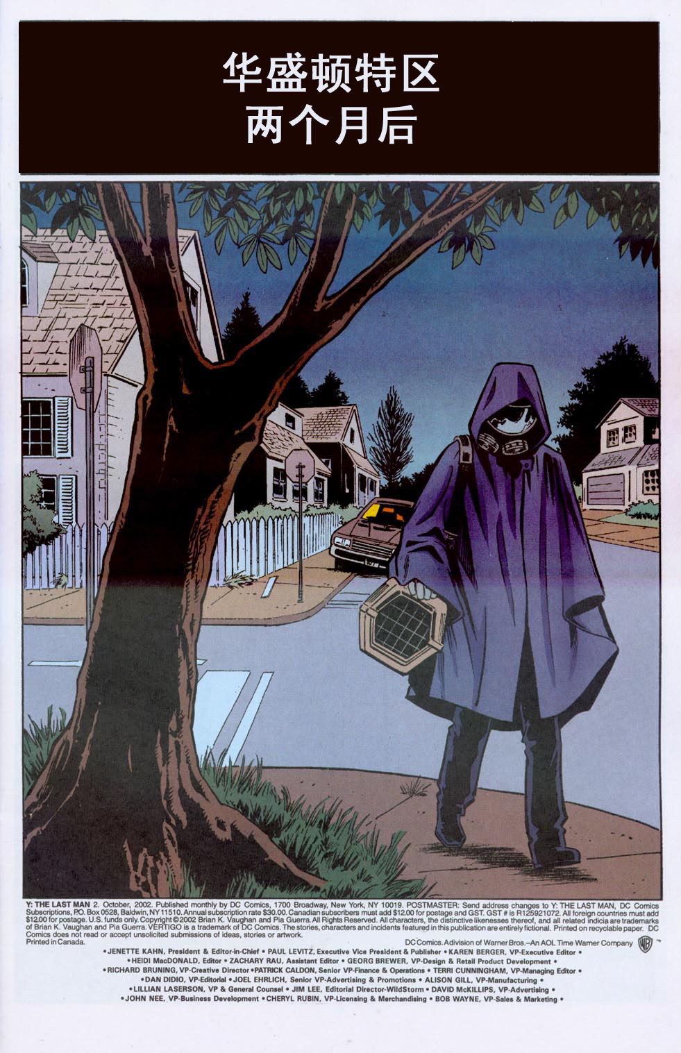 世上最后一个男人第2话图