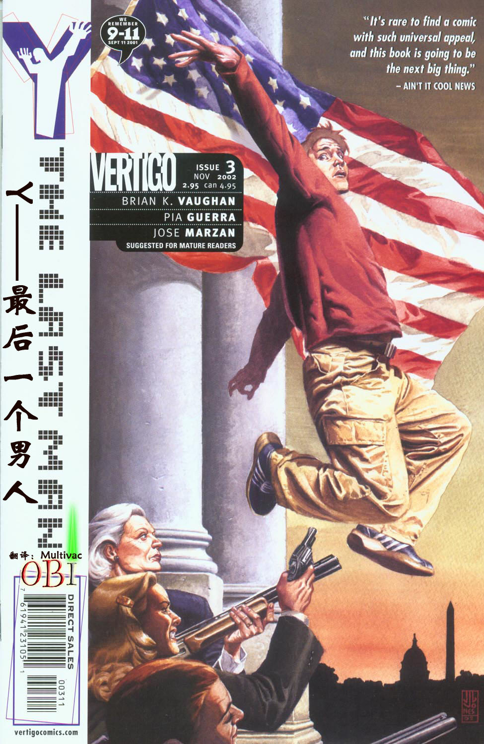 世上最后一个男人第3话图