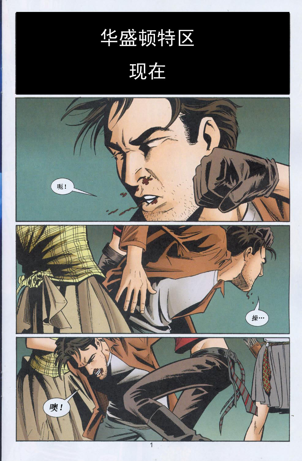 世上最后一个男人第4话图