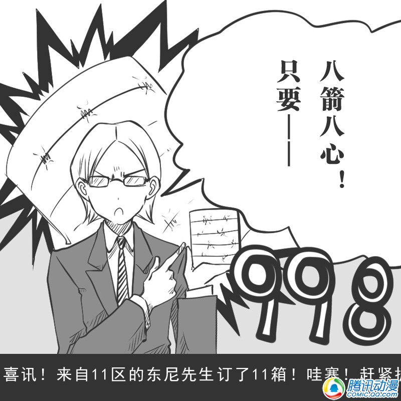 史上最强厕纸-Jo 第1话 第5页