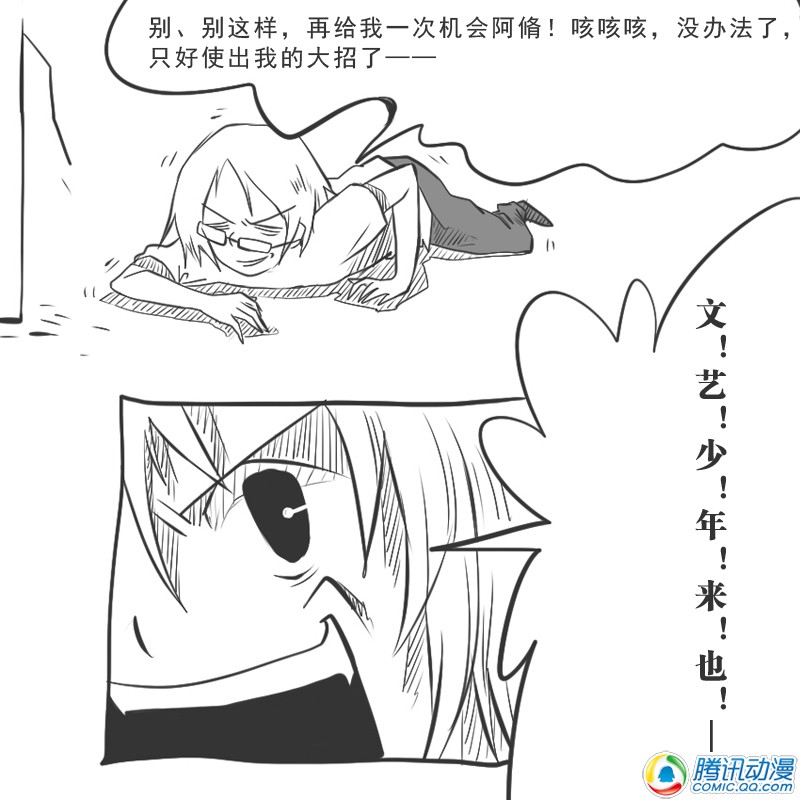 史上最强厕纸-Jo 第1话 第7页