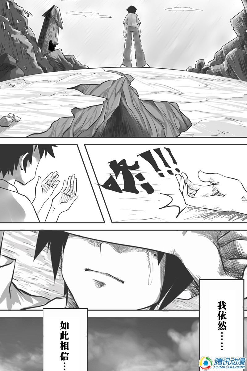 史上最强厕纸-Jo 第1话 第13页