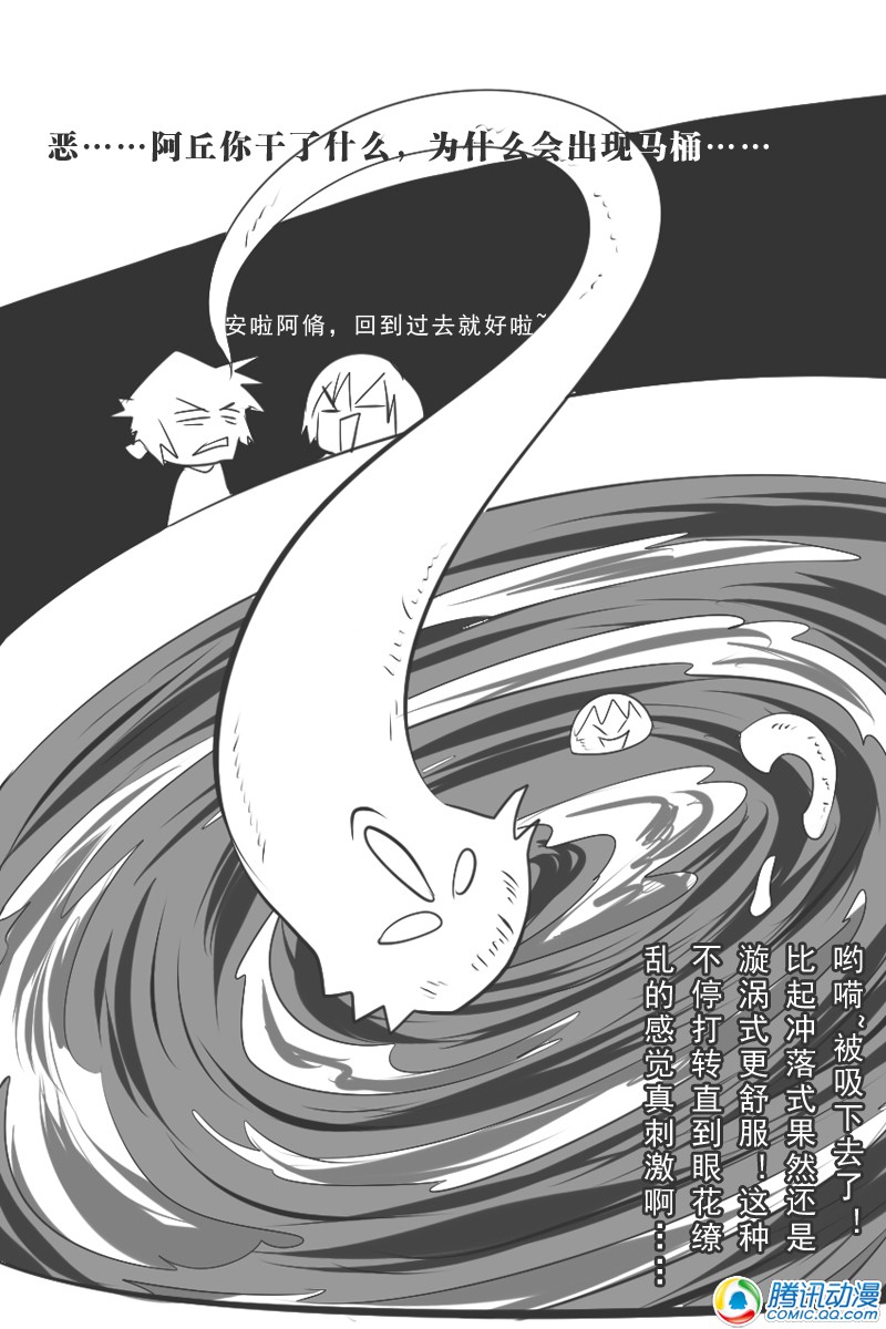 史上最强厕纸-Jo 第1话 第19页