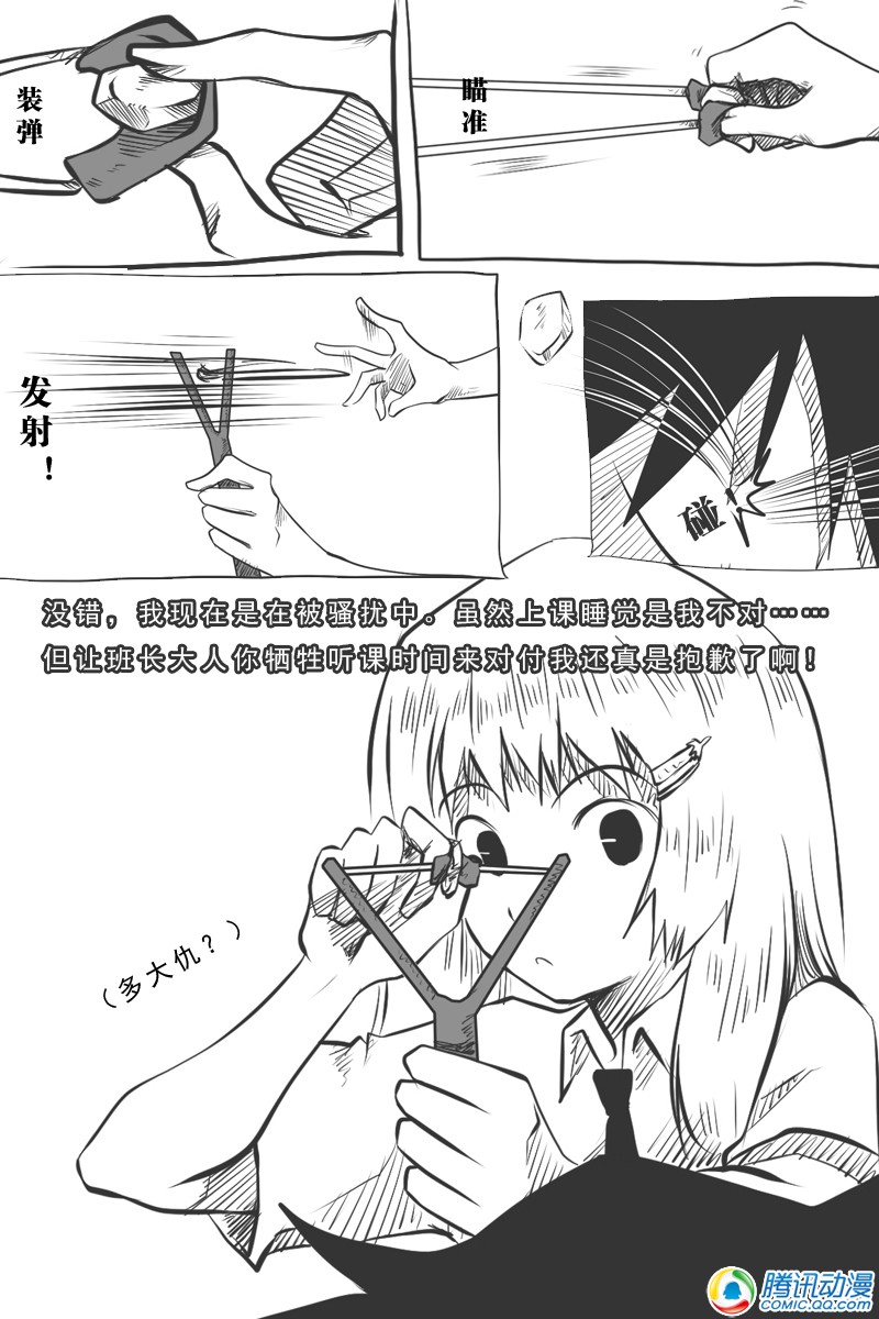 史上最强厕纸-Jo 第10话 第2页