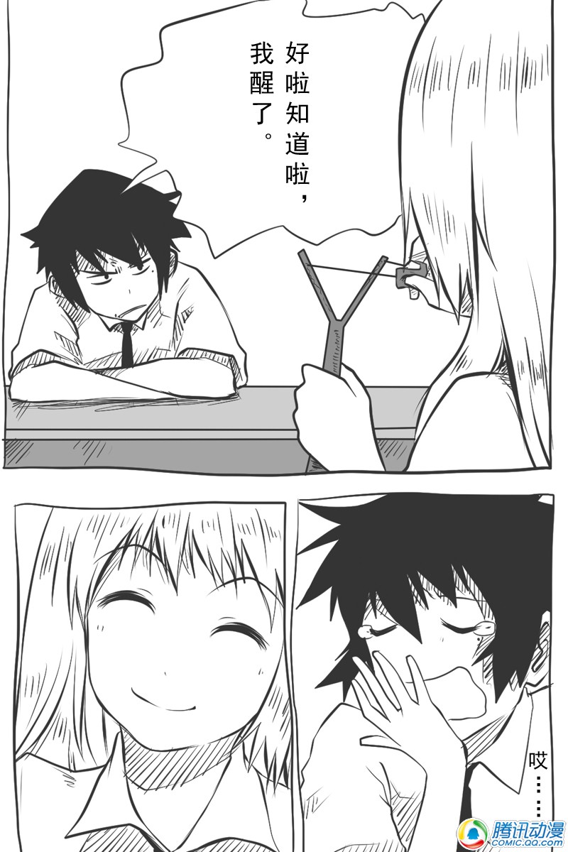 史上最强厕纸-Jo 第10话 第3页