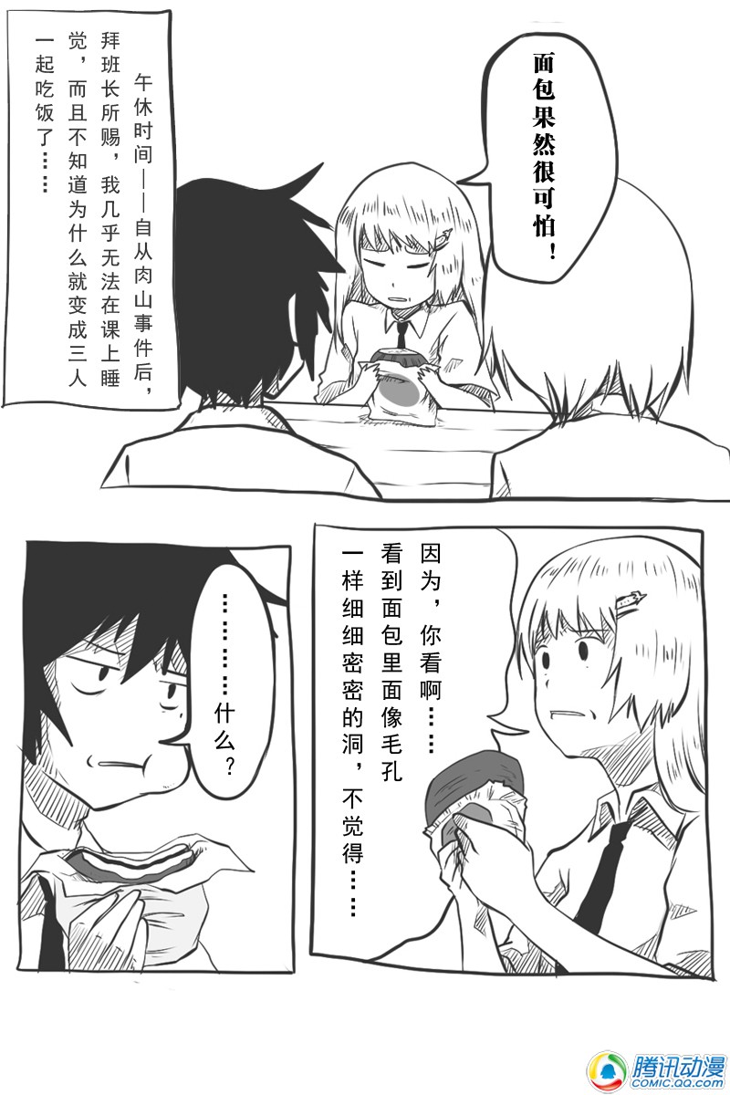 史上最强厕纸-Jo 第10话 第4页