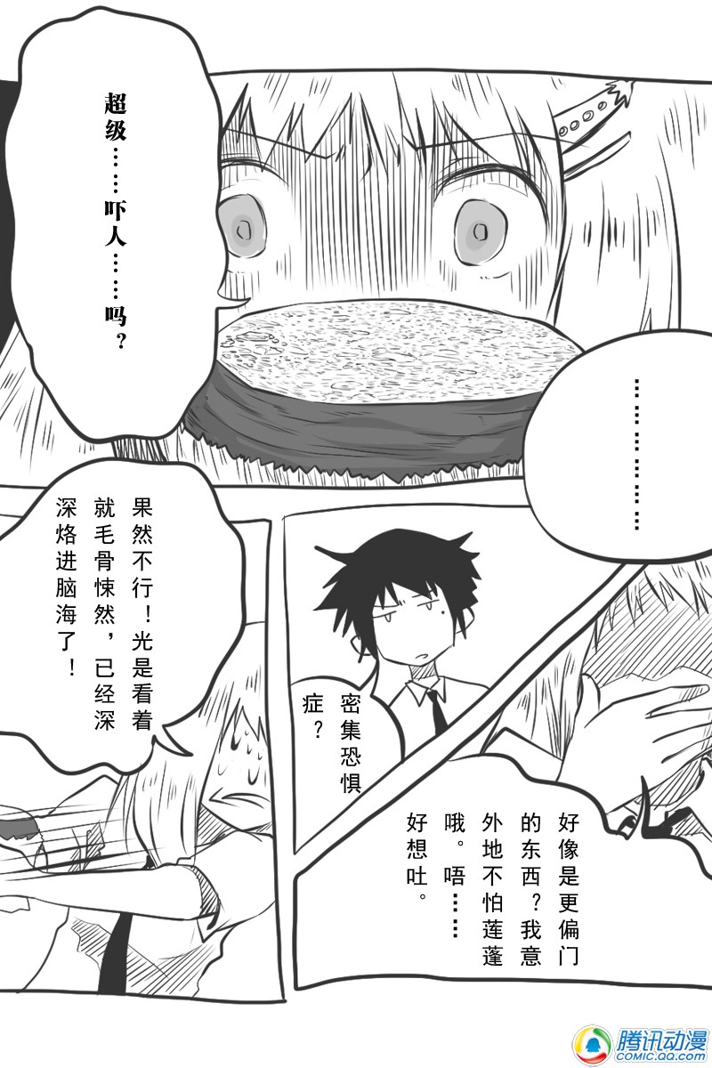 史上最强厕纸-Jo 第10话 第5页