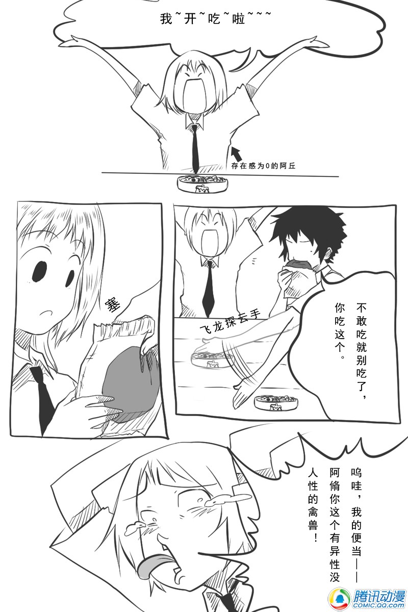 史上最强厕纸-Jo 第10话 第6页