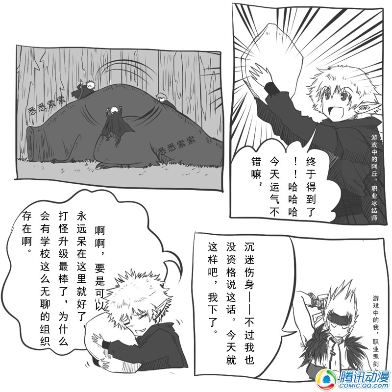 史上最强厕纸-Jo 第10话 第9页