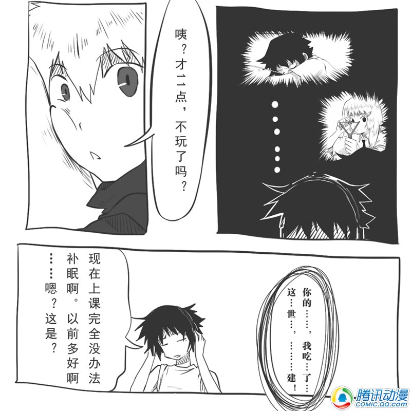 史上最强厕纸-Jo 第10话 第10页