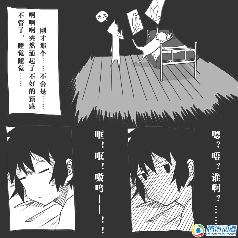 史上最强厕纸-Jo 第10话 第11页