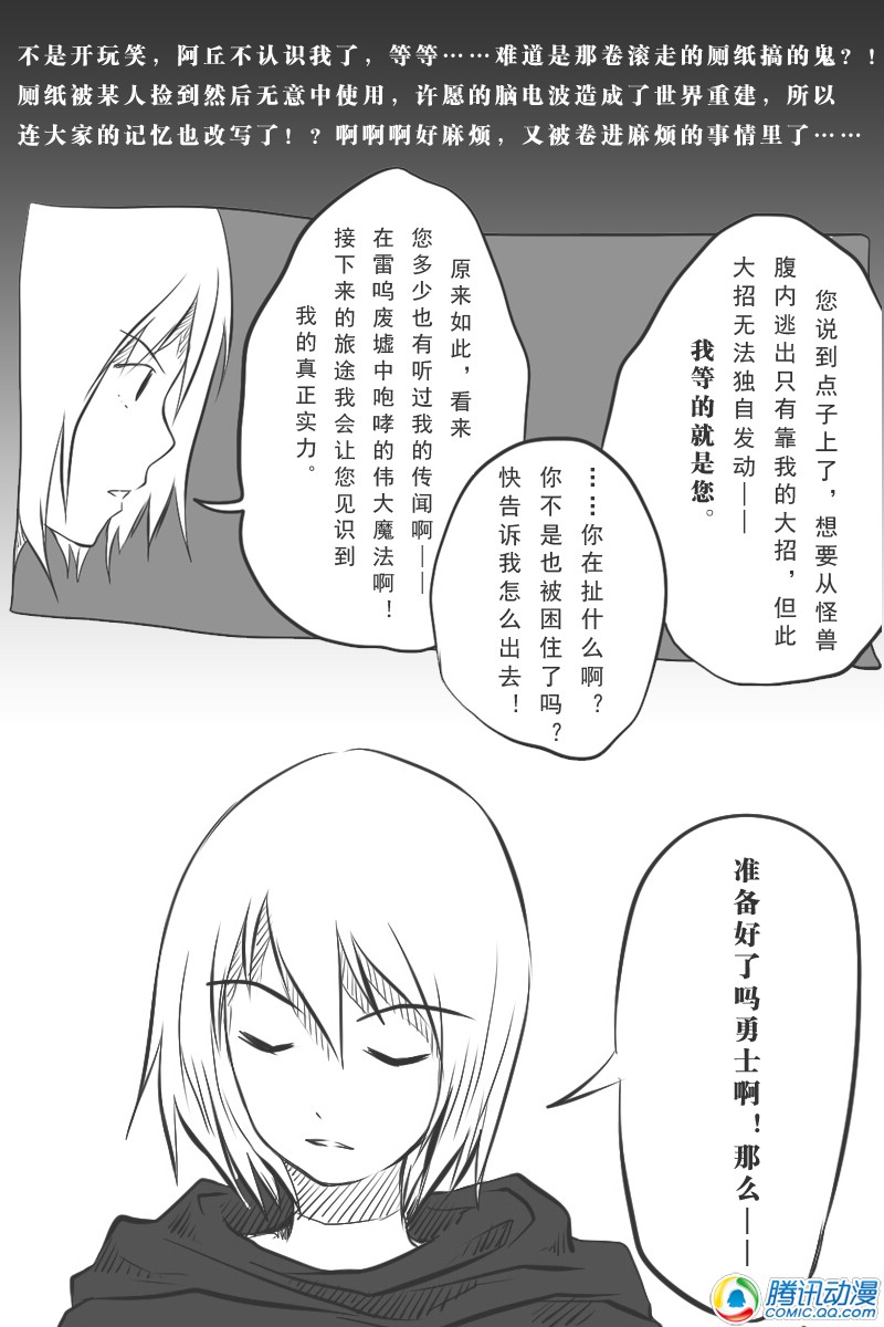 史上最强厕纸-Jo 第10话 第18页