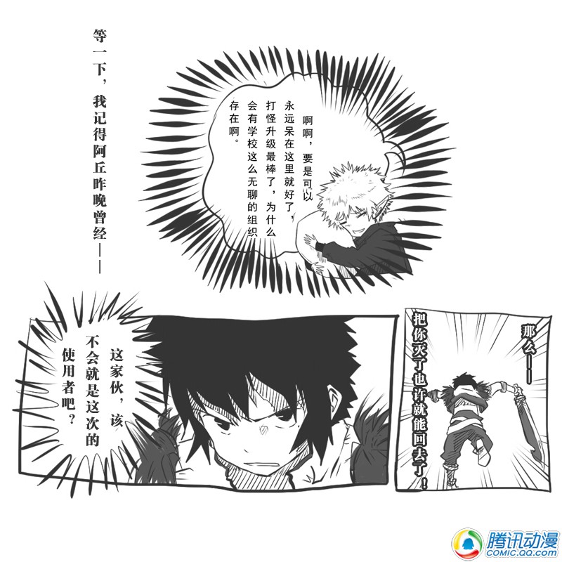 史上最强厕纸-Jo 第10话 第21页