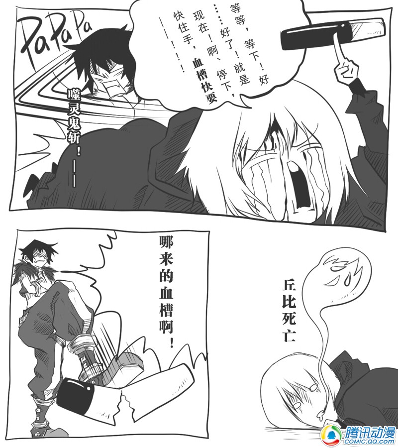 史上最强厕纸-Jo 第10话 第22页